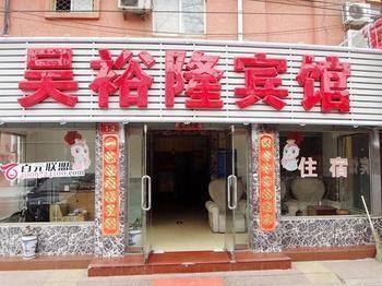 Wuyulong Hotel Pekín Exterior foto